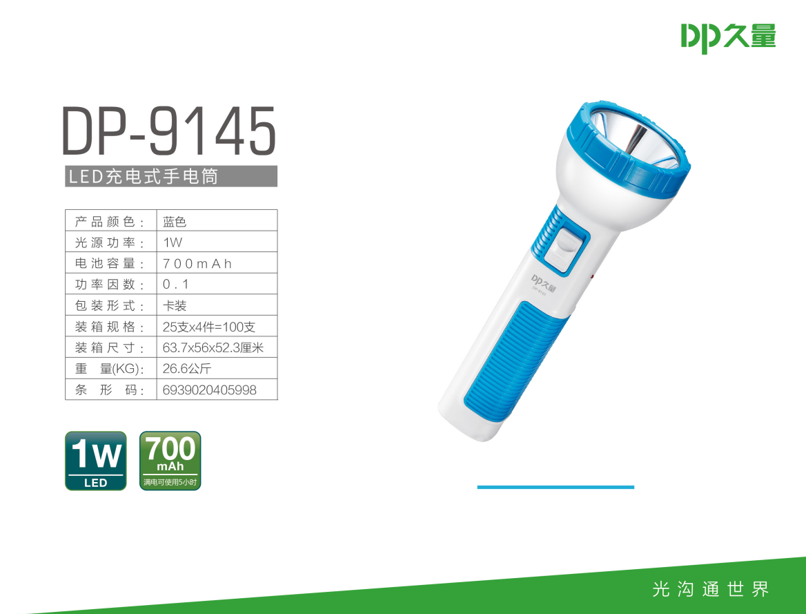 久量DP-9145可充电强光便携式户外手电筒应急灯