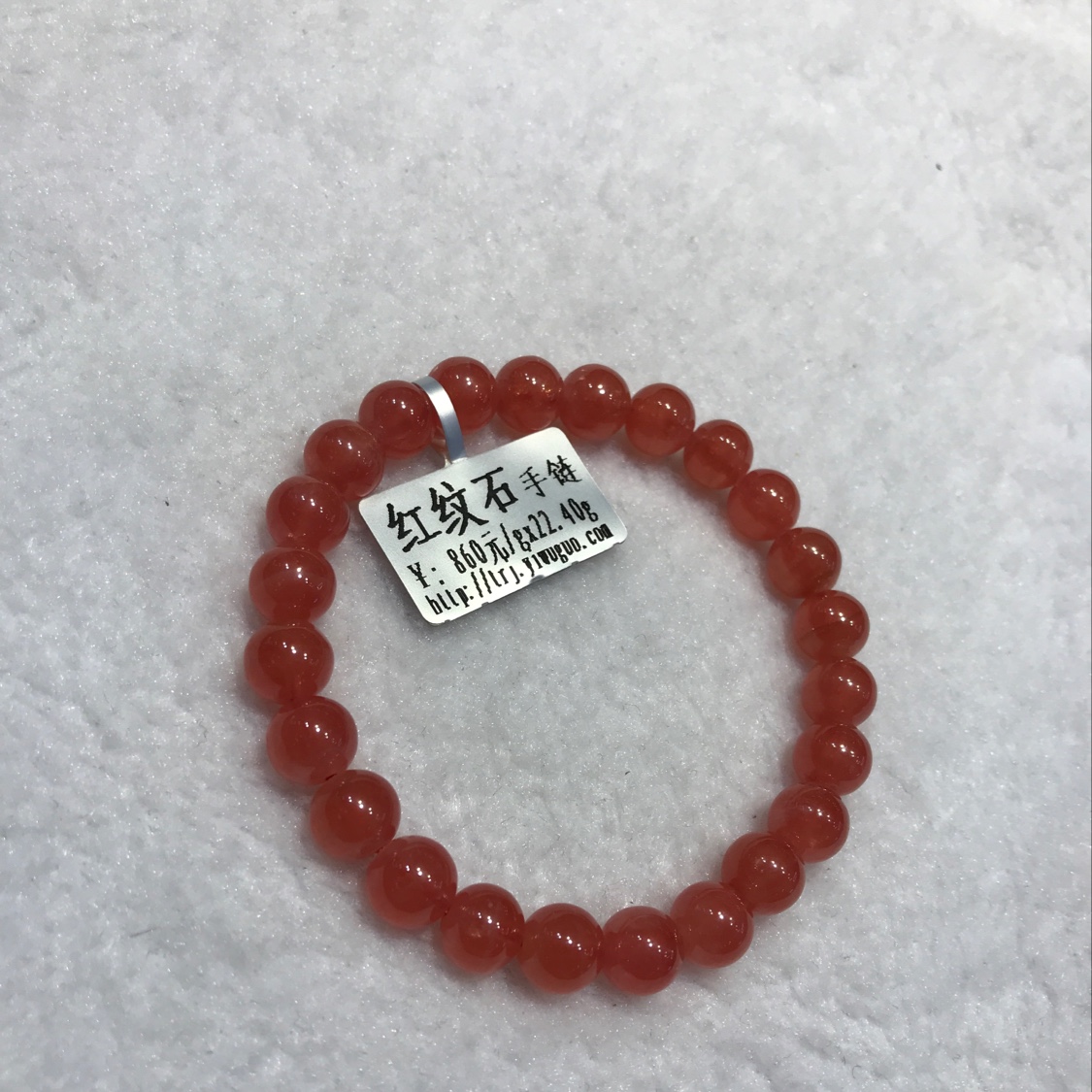 （天然居珠宝）红纹石手链 0.8产品图