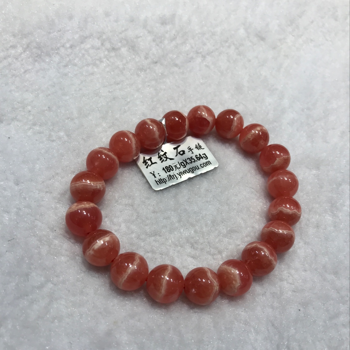 （天然居珠宝）红纹石手链1.0产品图