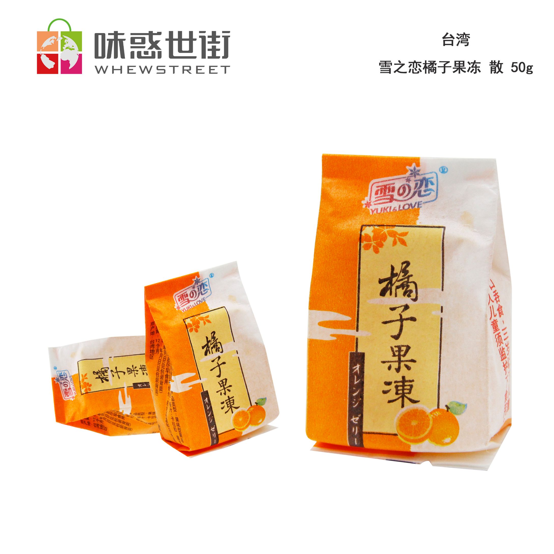 雪之恋橘子果冻 散 50g*120（一件起卖）