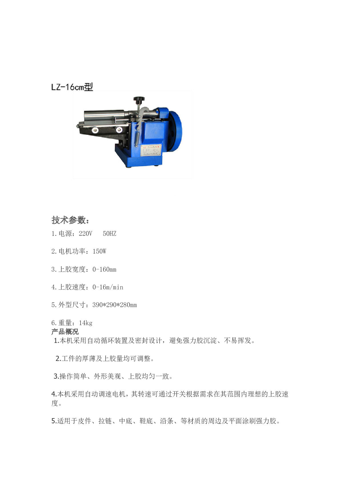 LZ-16CM Strong Gluing Machine (Yellow Glue) (Gluing Width: 16CM) (Adjustable Speed) detail image 1