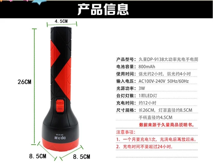 久量DP-9138大功率充电式LED手持手电筒800毫安详情图6