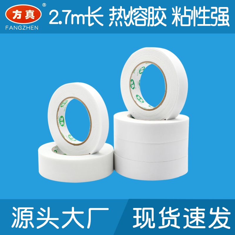 泡棉双面胶1.2*2.7米