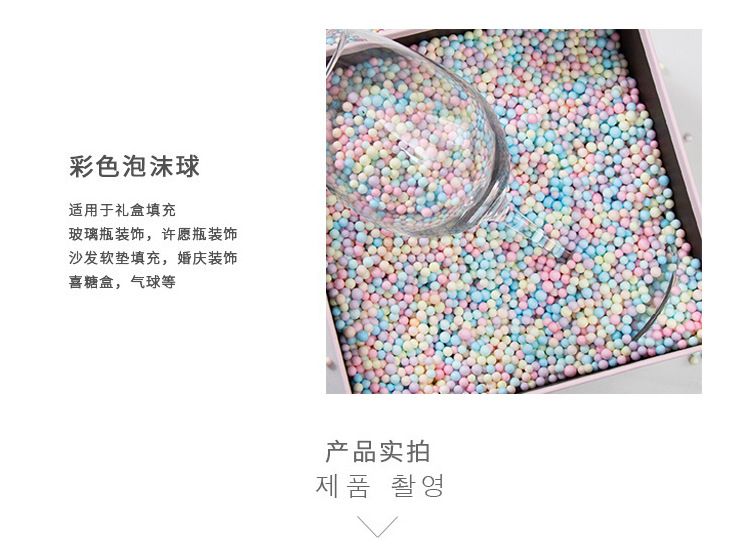 涌金礼品盒马卡龙泡沫球diy流星球礼盒装饰礼品填充物彩色小颗粒圆球史莱姆详情1