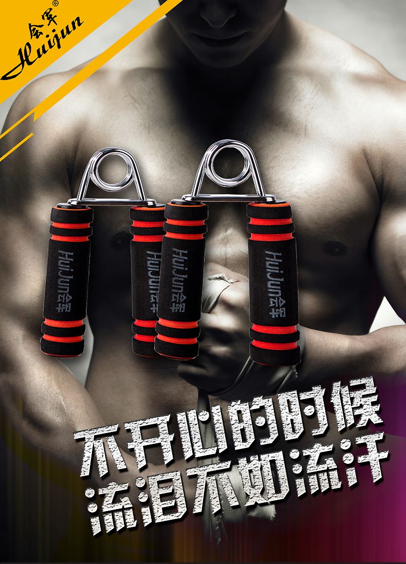 HJ-B154会军义体健双色海棉握力器握手器练臂肌锻炼手指腕力器详情1