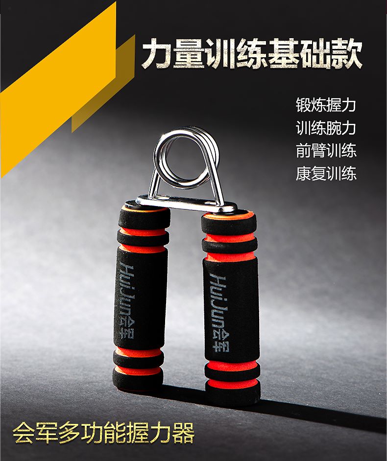 HJ-B154会军义体健双色海棉握力器握手器练臂肌锻炼手指腕力器详情2