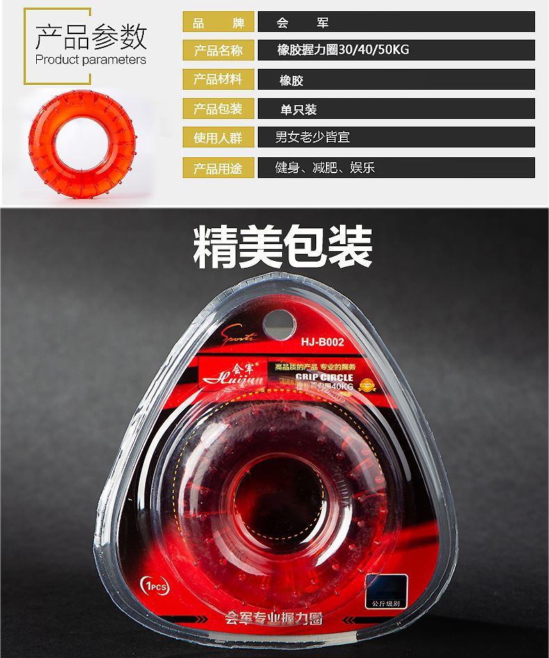 HJ-B002会军义体健橡胶握力圈手部手指力量锻炼详情10