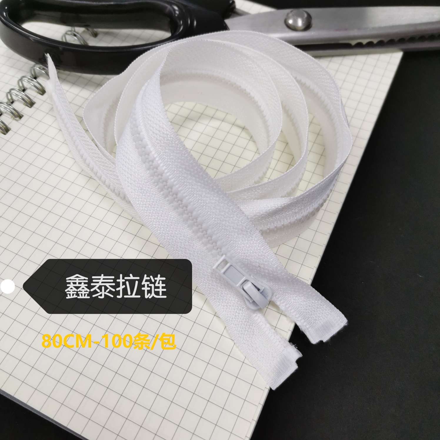 3号树脂拉链开口自动头80CM本白色