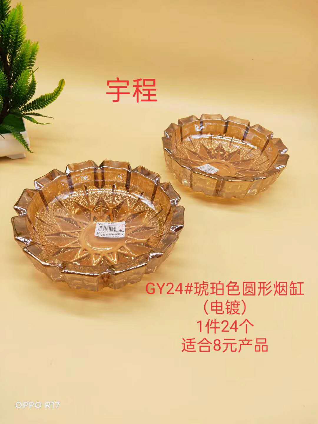 GY24#琥珀色圆形烟缸（电镀）详情图2