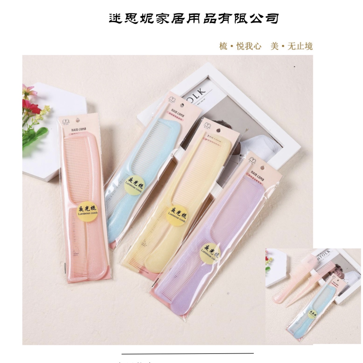 新款夜光系塑料梳 塑料梳 折不断 学生用 家用