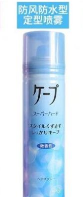 定型喷雾蓝