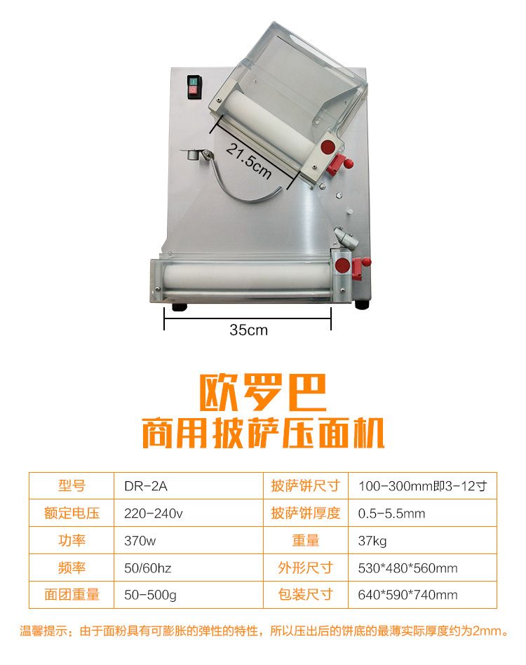 DR-2A披萨压面机 自动5秒比萨成型详情2