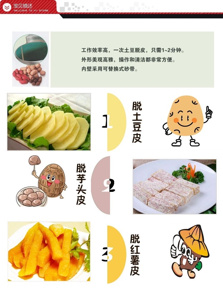 PP30薯仔脱皮机 去皮机  土豆脱皮机 红薯马铃薯脱皮机详情2