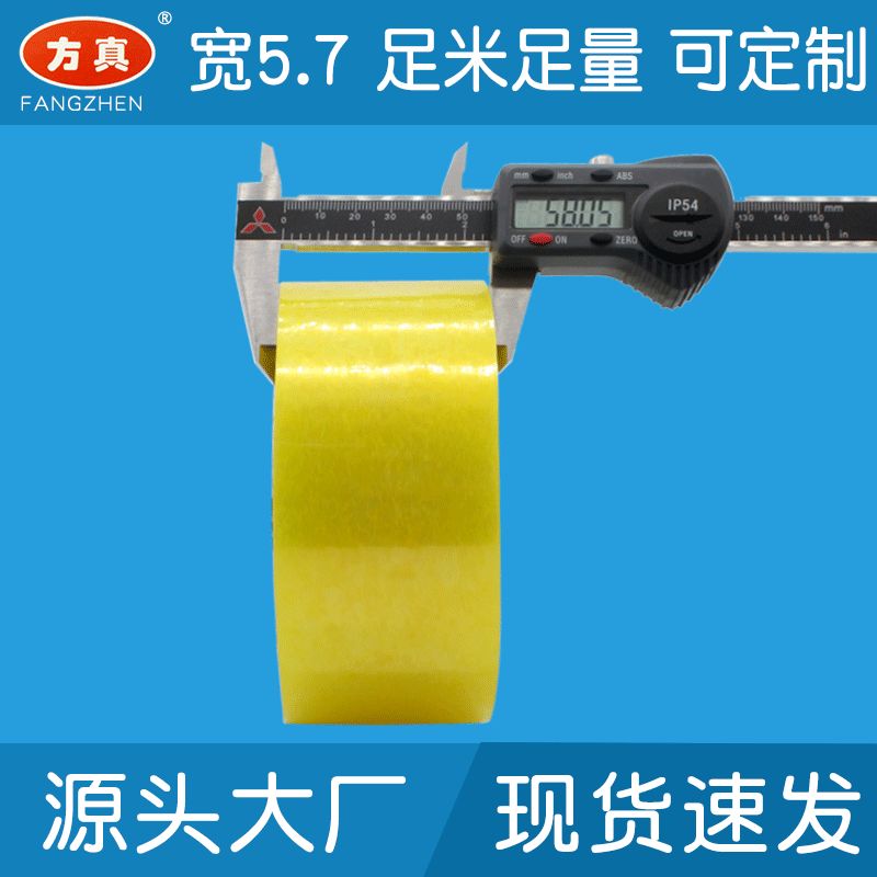 Cream-colored 5.7* 100m sealing tape thumbnail
