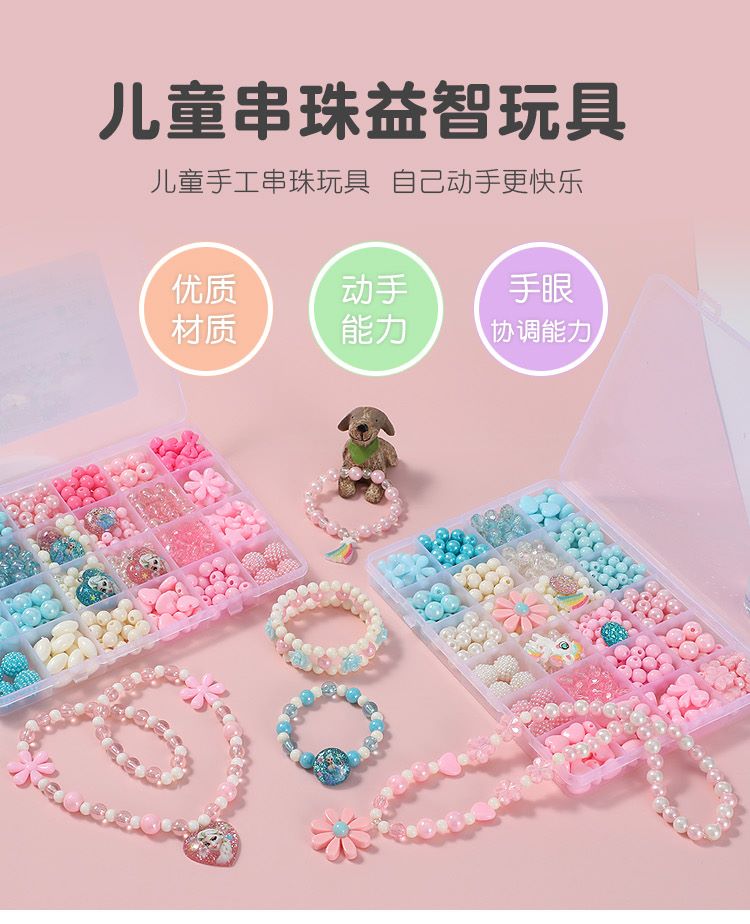 儿童DIY珠项链手链