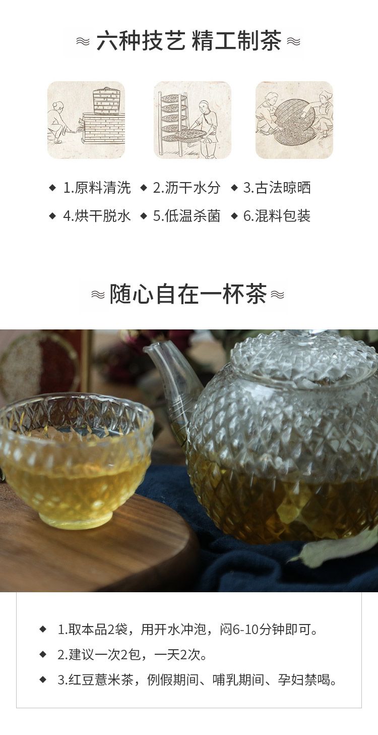 【健康满分 祛湿消肿】养生红豆薏米茶320g/袋*2详情图6