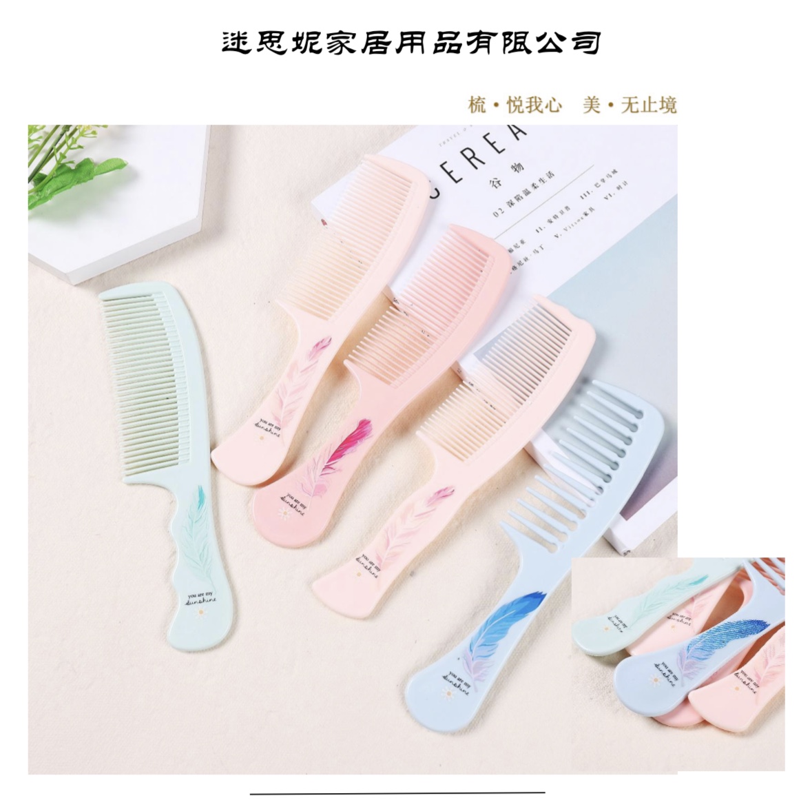 新款羽毛系列印花梳 塑料梳 折不断 学生用 家用
