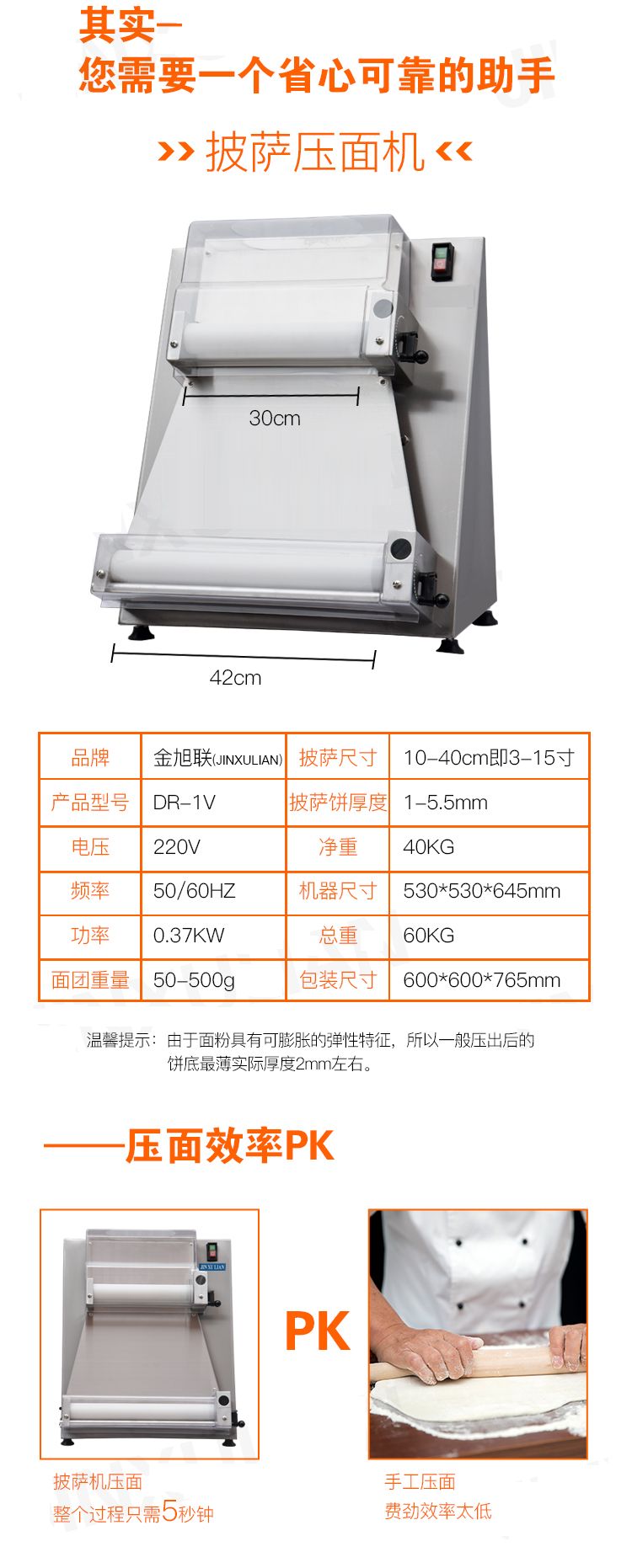 The DR-1V pizza pasta machine automatically sets pizza in 5 seconds detail image 2
