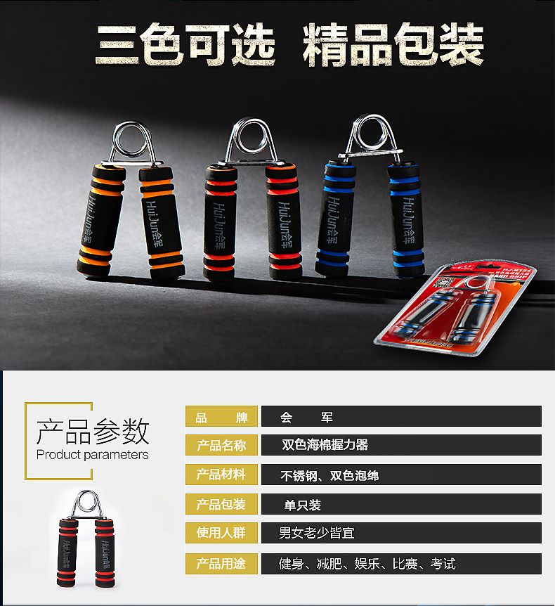 HJ-B154会军义体健双色海棉握力器握手器练臂肌锻炼手指腕力器详情8