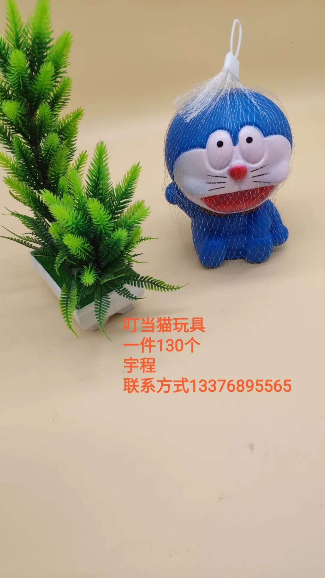 叮当猫万玩具