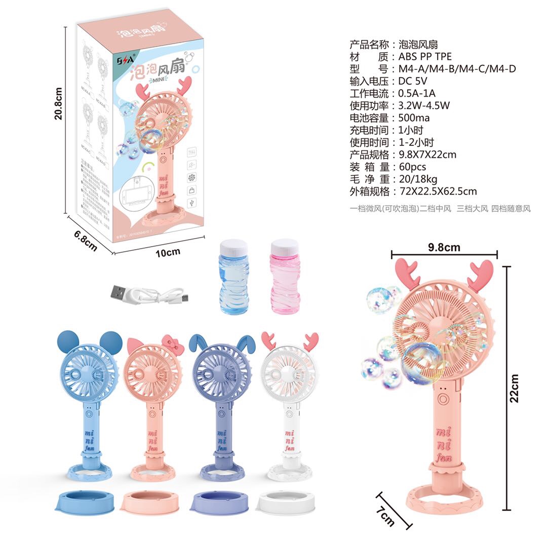 网红泡泡机风扇．USB充电器