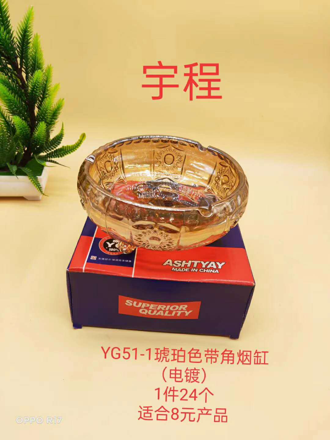 YG15-1琥珀色带脚烟缸详情图1