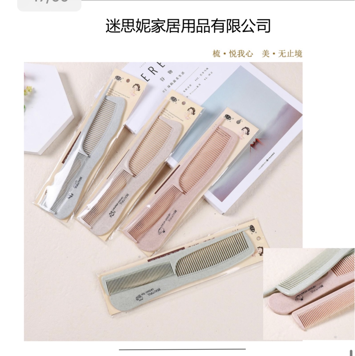 New wheat fragrance line wheat fragrance comb plastic comb fold continuous student household use thumbnail