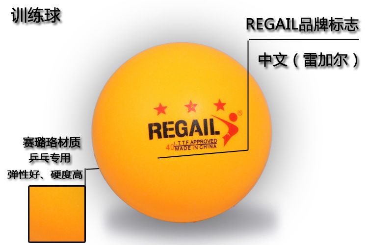 REGAIL,雷加尔 乒乓球，训练球，6050-60详情图6