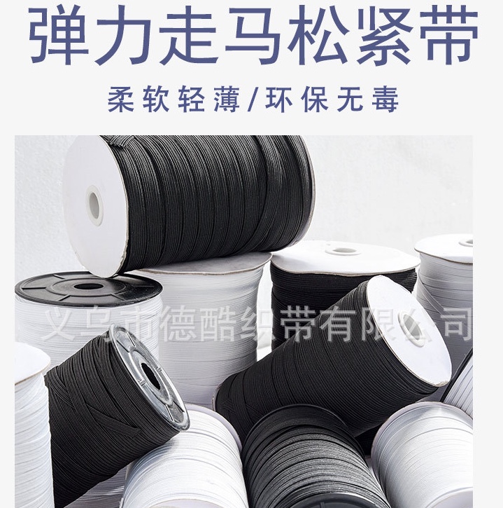 厂家热销 服装松紧带0.6走马带跑马松紧带黑白俩色扁橡皮筋带
