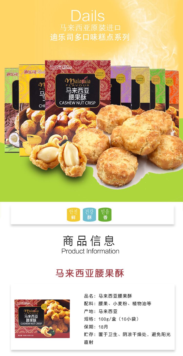 迪乐司马来西亚（腰果酥）100g详情图1