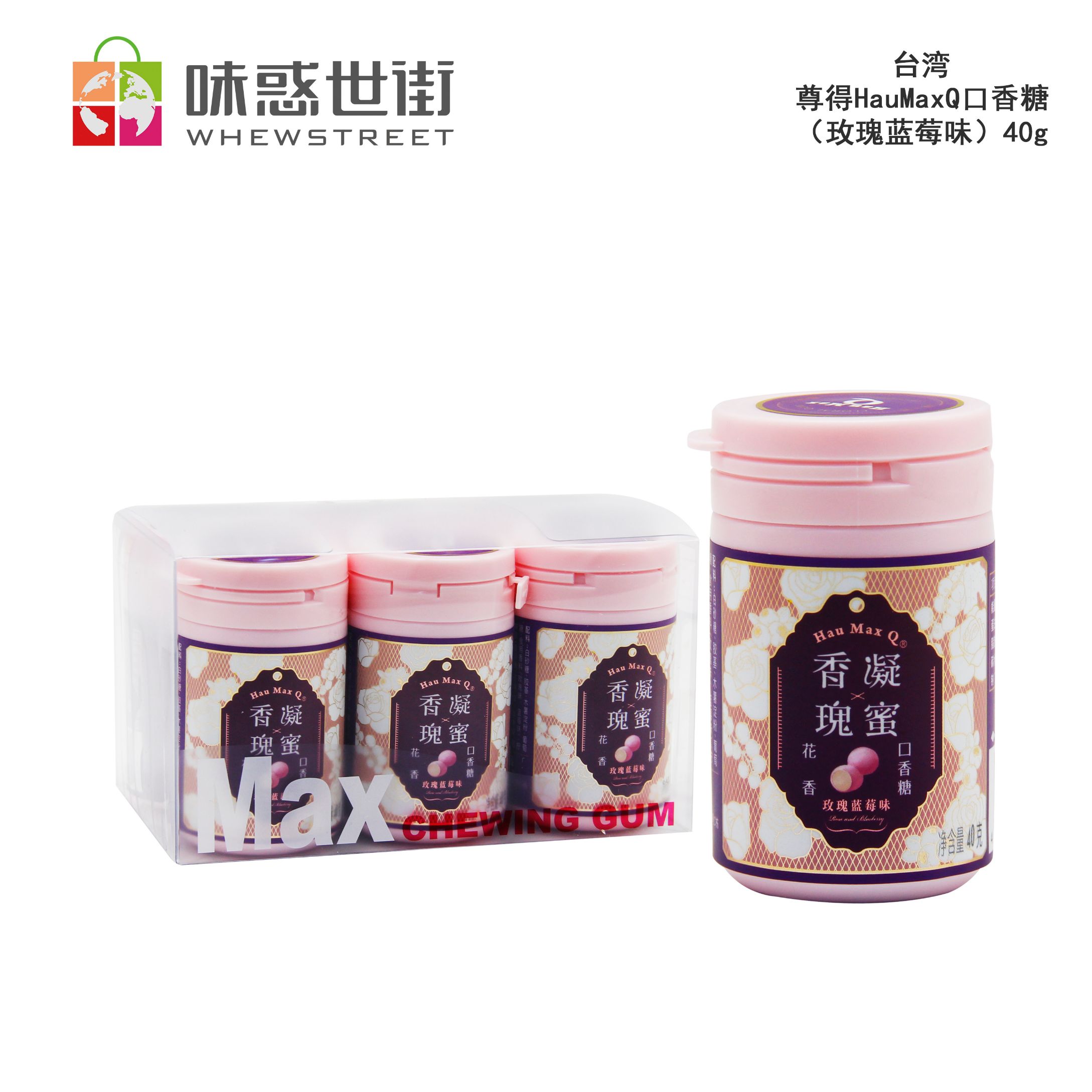 尊得HauMaxQ口香糖（玫瑰蓝莓味味）40g