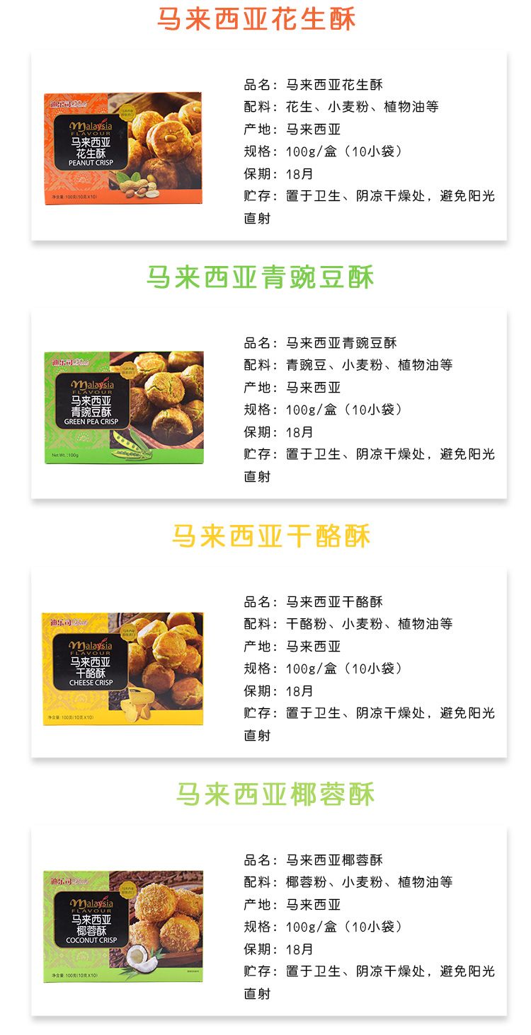 迪乐司马来西亚（腰果酥）100g详情图2