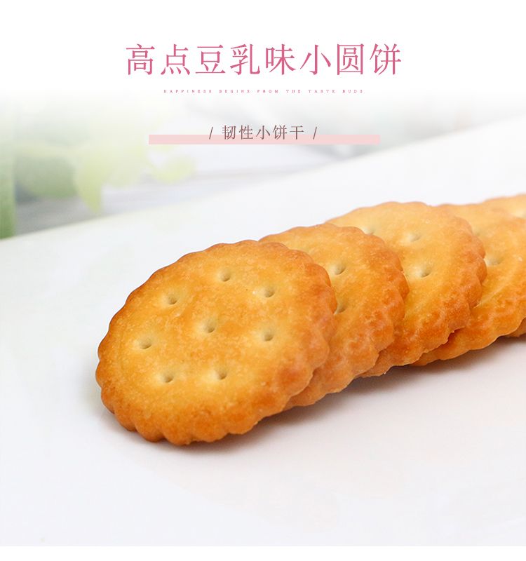 高点豆乳味小圆饼（蓝/红）138g详情图2