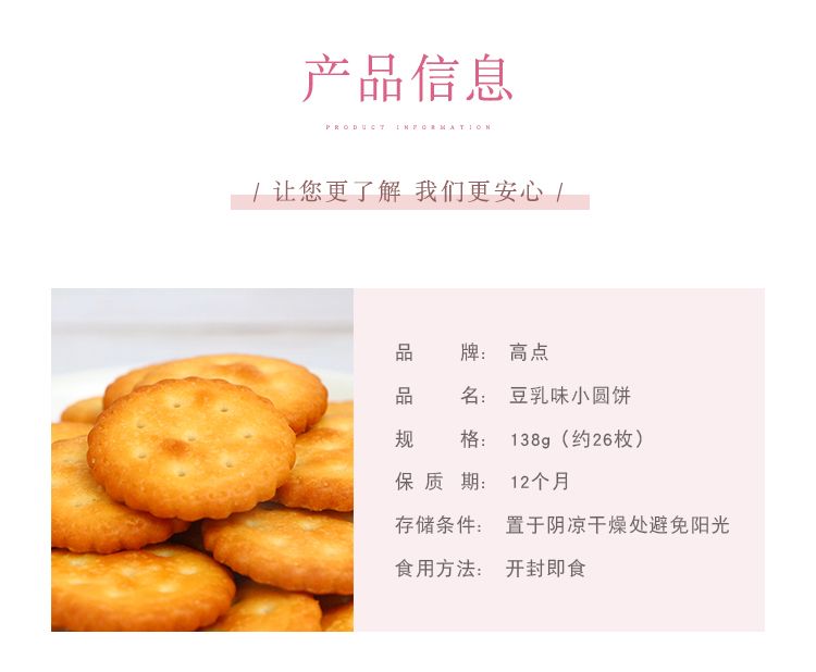 高点豆乳味小圆饼（蓝/红）138g详情图4