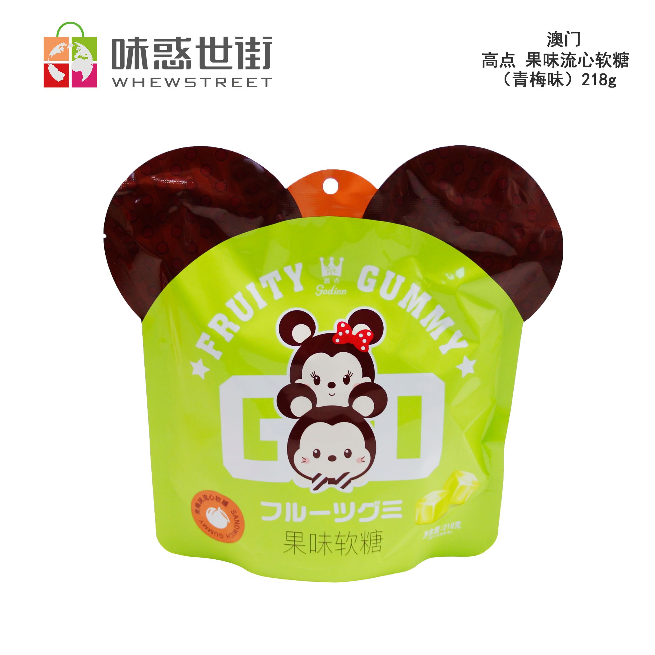 高点 果味流心软糖（青梅味）218g