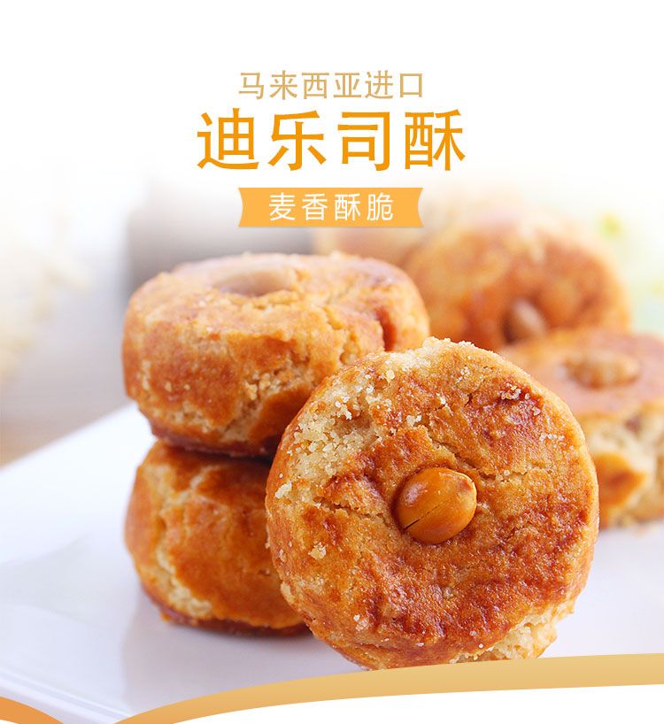 迪乐司马来西亚（腰果酥）100g详情图3