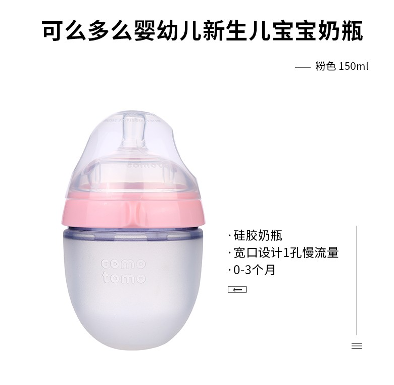韩国可么多么comotomo奶瓶150ml（粉色）详情图1