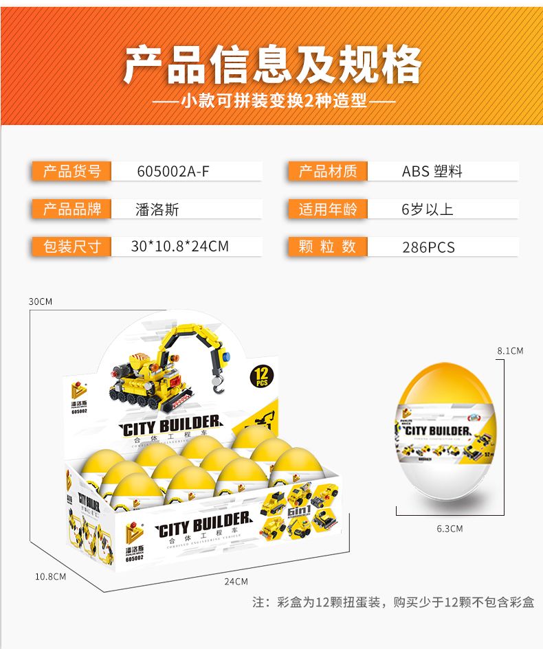 潘洛斯积木蛋605002工程吊车6合1变形儿童益智拼装小颗粒积木玩具详情图7