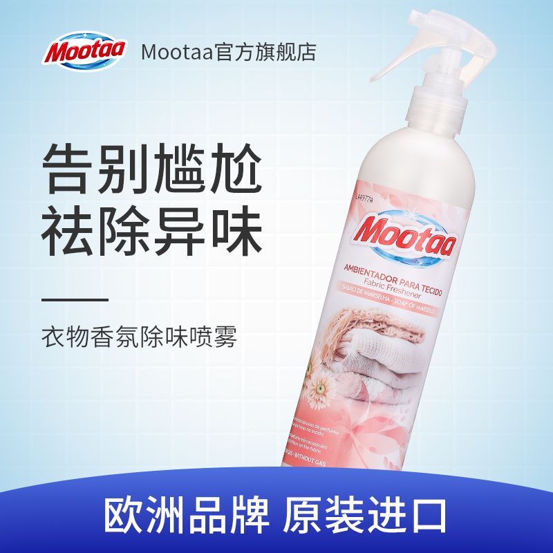 Mootaa衣物除味喷雾剂（经典马赛味）产品图