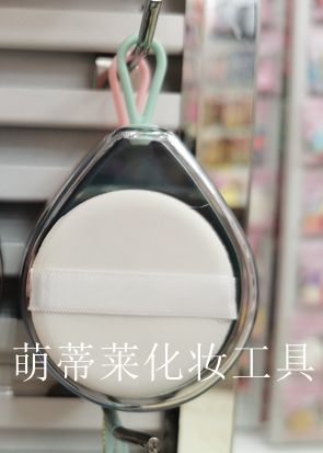 The hanging rope box air cushion powder puff is a round air cushion that expands when exposed to water. It comes in two pieces