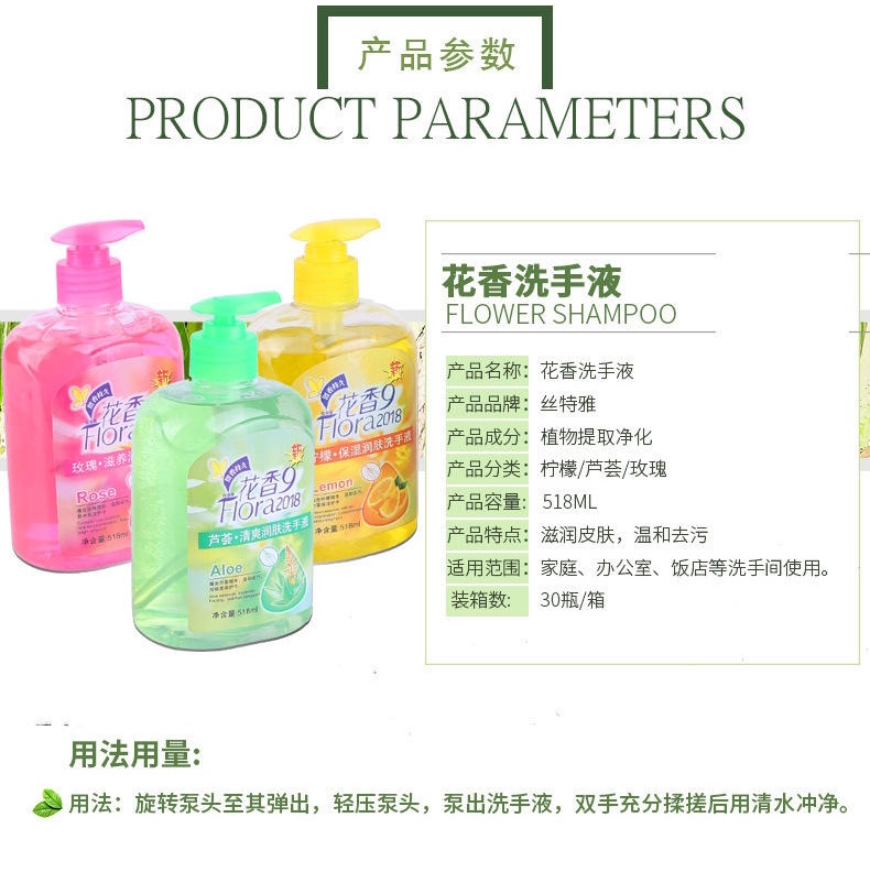 花香洗手液产品图