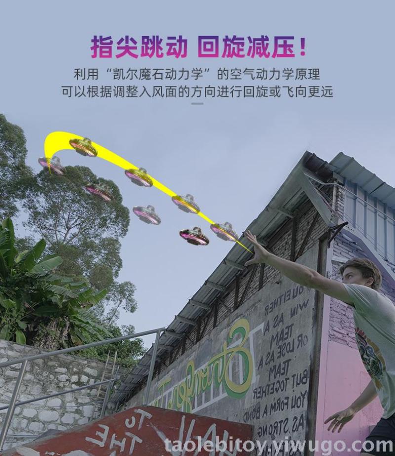 Flight gyro free route flight Gyro UFO fingertip gyroscope sensing aircraft UFO source undefined