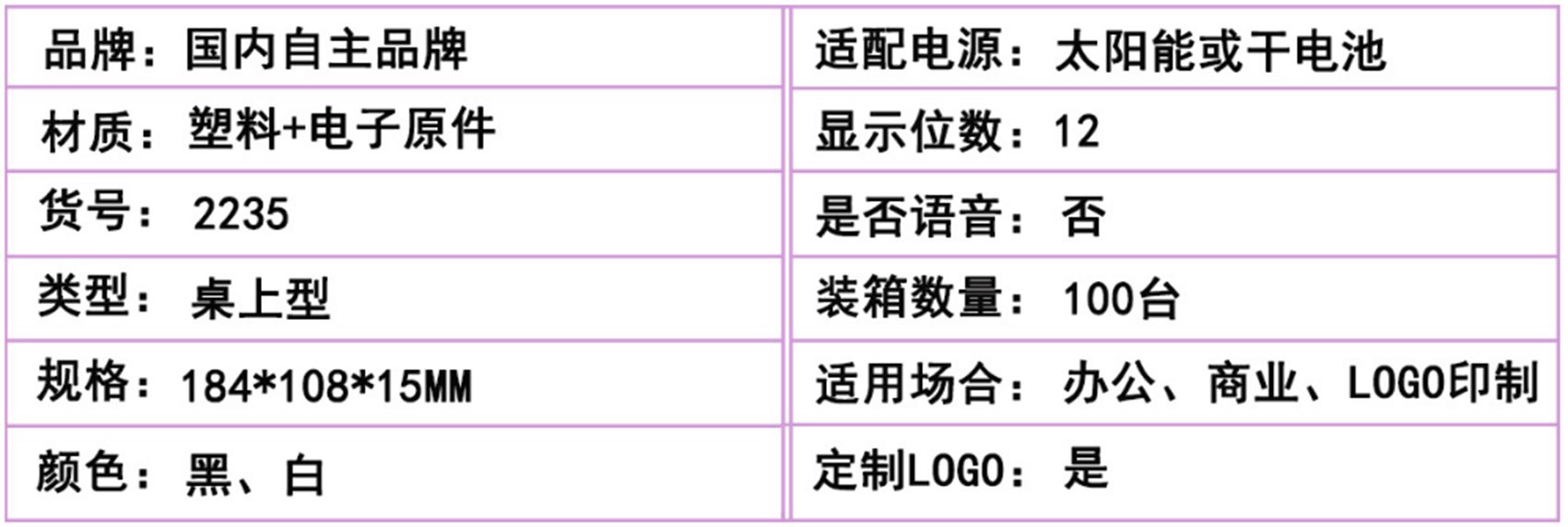 2235 Solar-powered office calculator logo advertisement customized calculator undefined