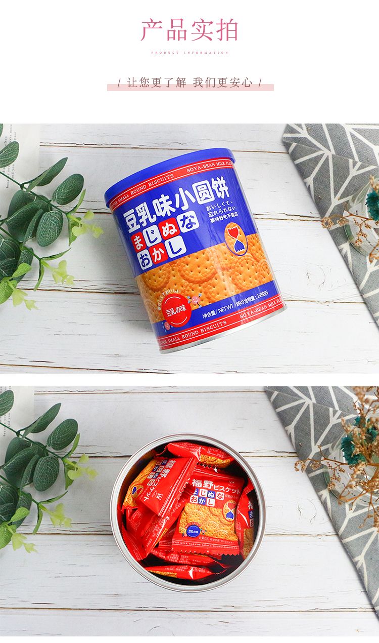 高点豆乳味小圆饼（蓝/红）138g详情图5