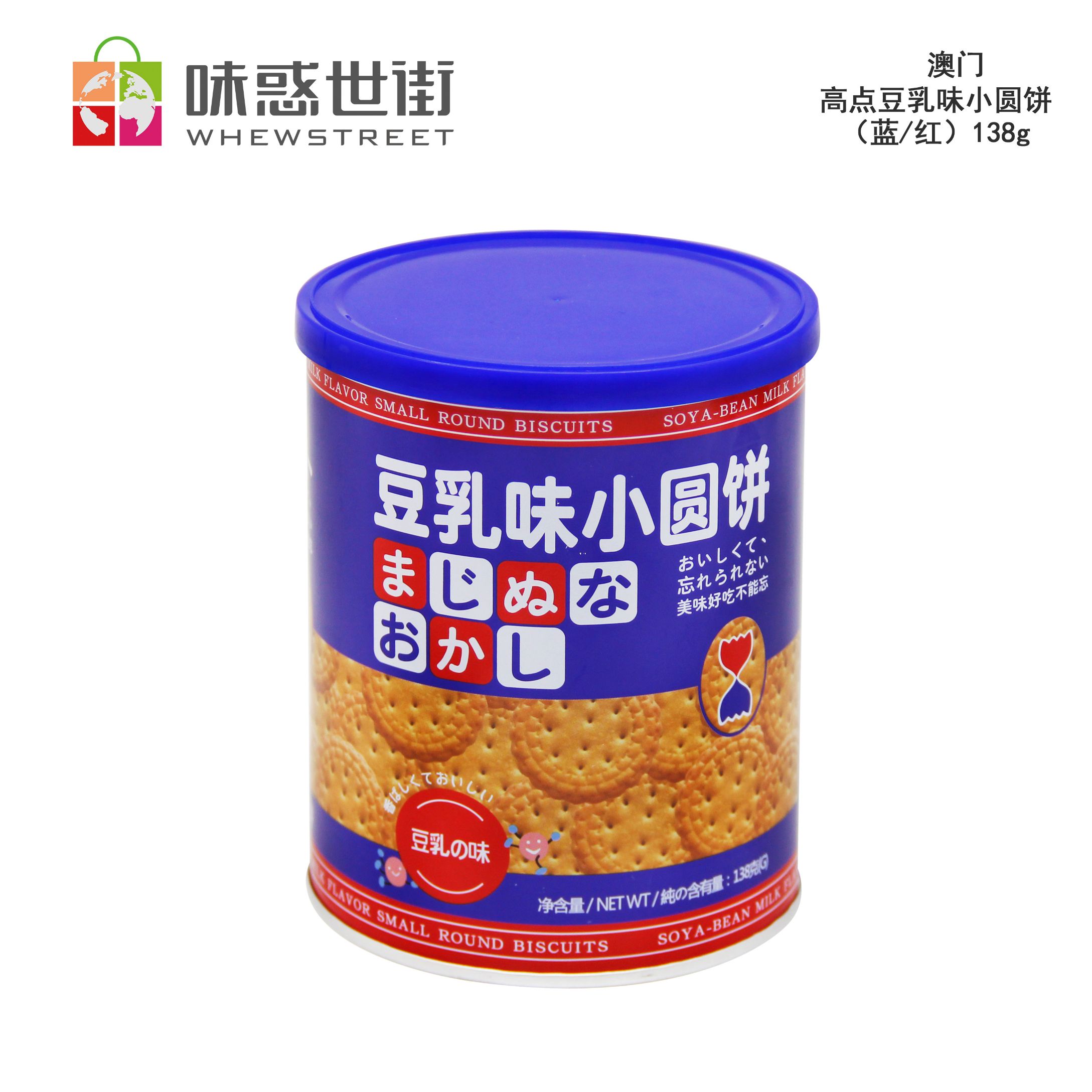 高点豆乳味小圆饼（蓝/红）138g