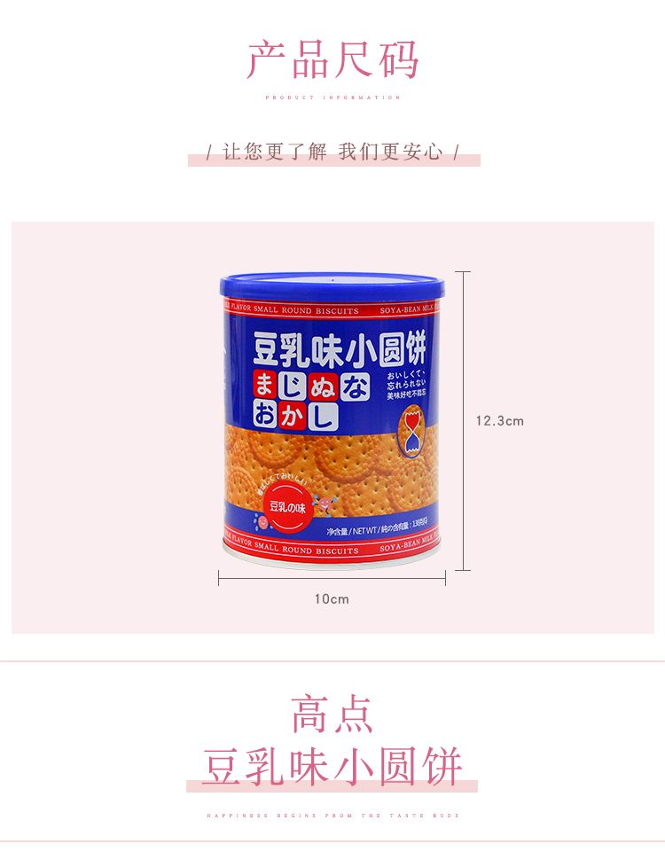 高点豆乳味小圆饼（蓝/红）138g详情图8
