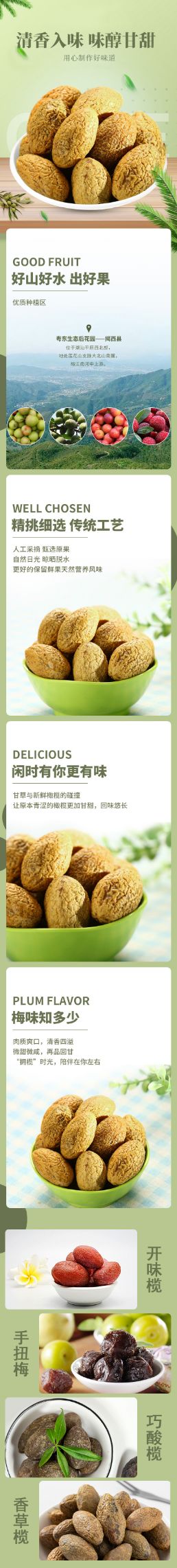 梅限量 开味榄195g详情图1