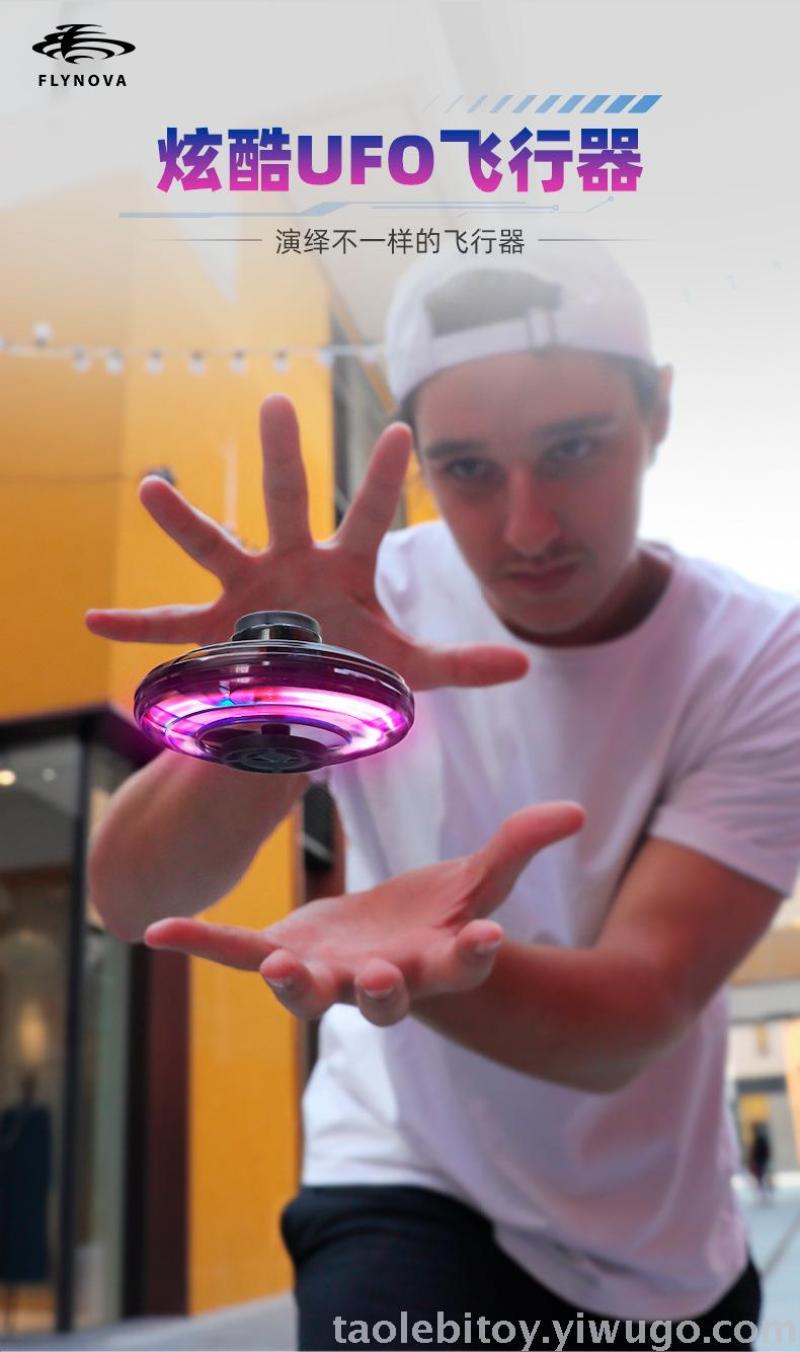 Flight gyro free route flight Gyro UFO fingertip gyroscope sensing aircraft UFO source details Picture