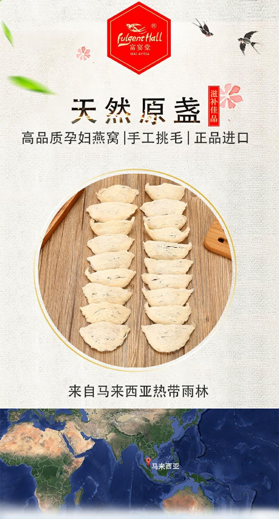 富宴堂燕窝正品马来西亚燕盏足干挑孕妇燕窝滋补品50克可礼盒装详情图2