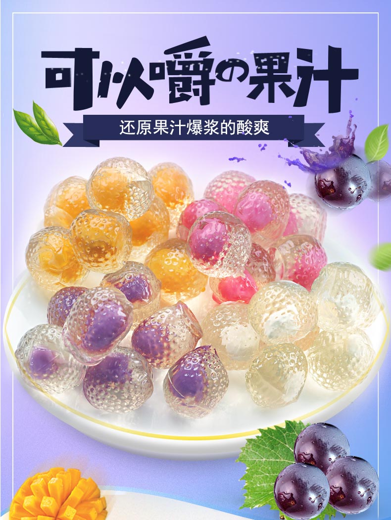 高点 果味流心软糖（芒果味）218g详情图1